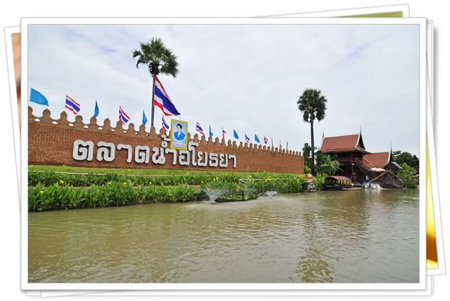 21 ส ค 53 ตลาดน้ำอ ยธยา